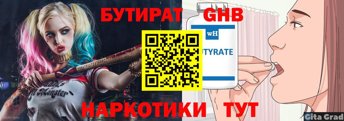 БУТИРАТ буратино Симферополь