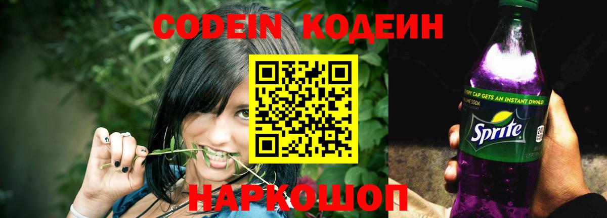Симферополь  Кодеиновый сироп Lean Purple Drank  Кодеиновый сироп Lean напиток Lean (лин)  Вход с VPN 