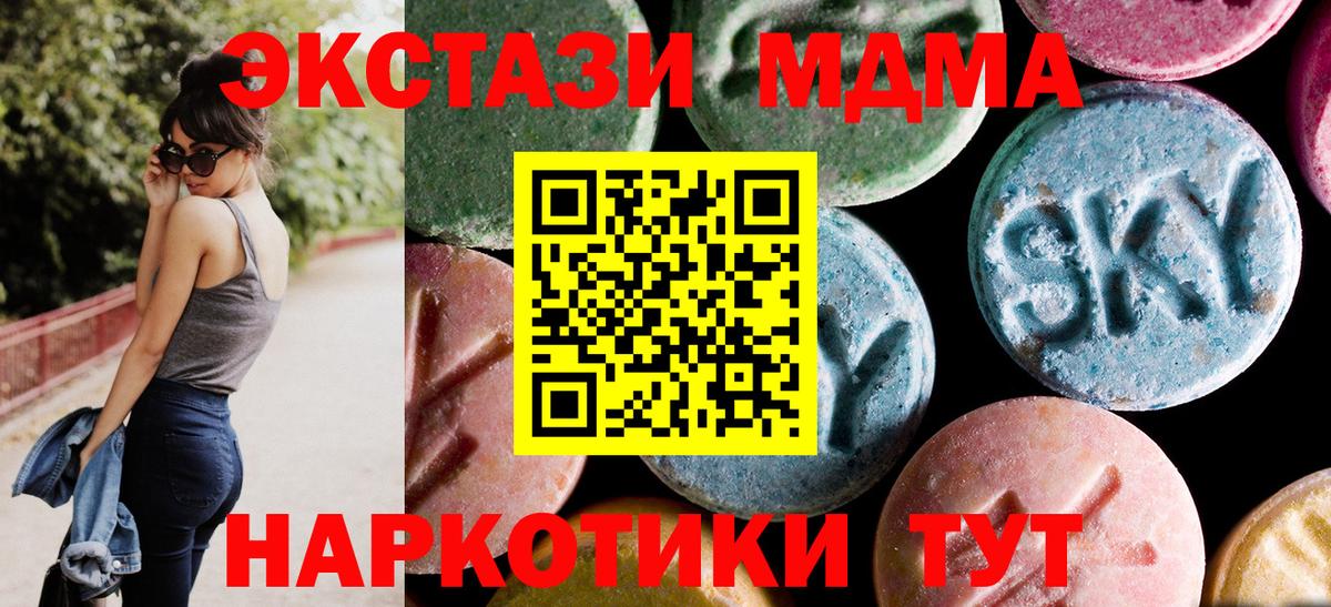 Симферополь  МДМА кристаллы  MDMA молли  Вход с VPN 