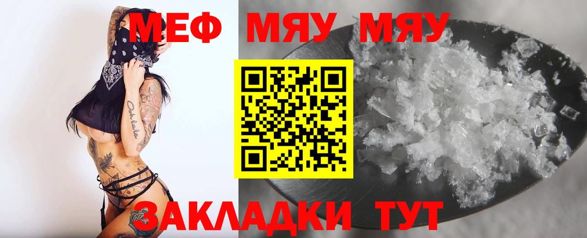 Меф мука Симферополь