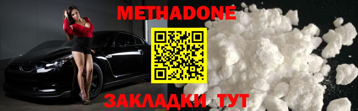 МЕТАДОН methadone  Вход с VPN  Симферополь 
