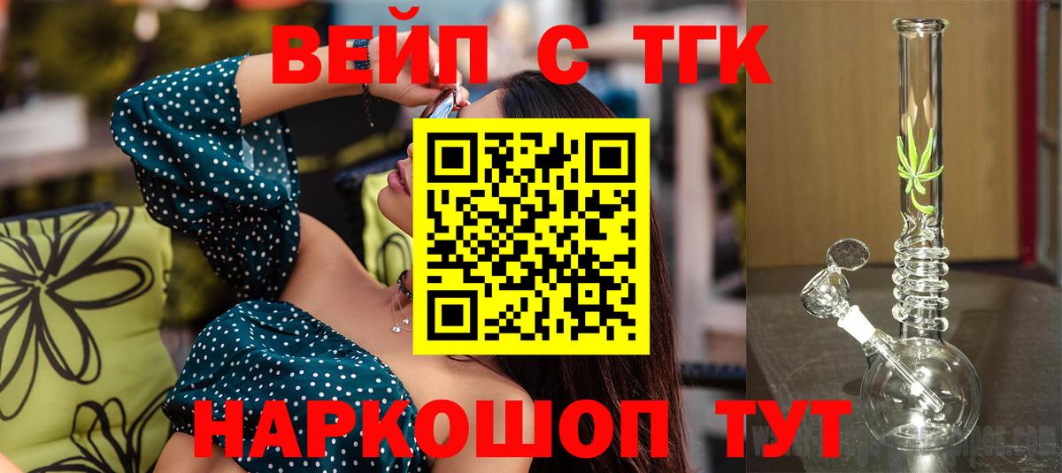 Симферополь  ТГК вейп  Вход с VPN  цены   ТГК концентрат 